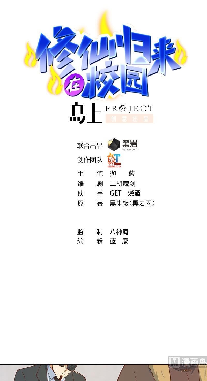 Manhua Cultivation Return on Campus Chapter 185 gambar nomor 2