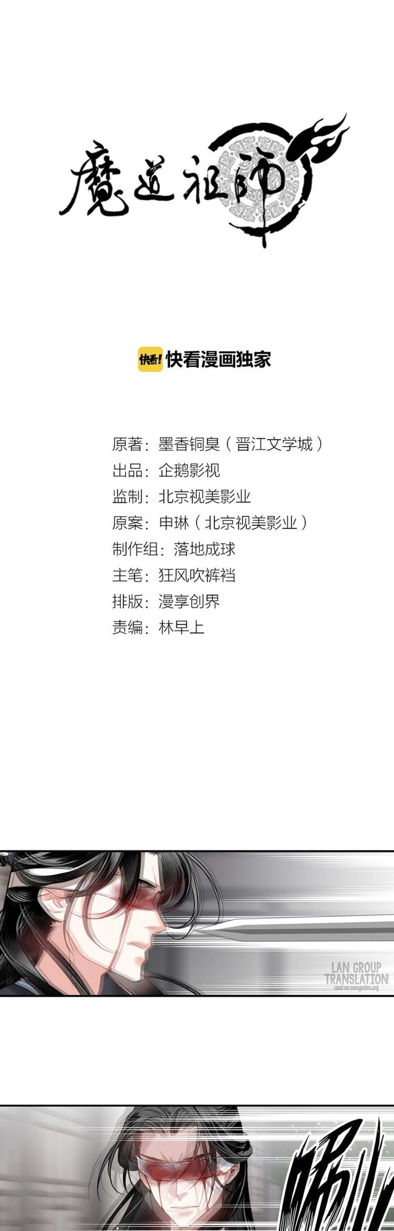 Manhua The Grandmaster of Demonic Cultivation Chapter 106 gambar nomor 2