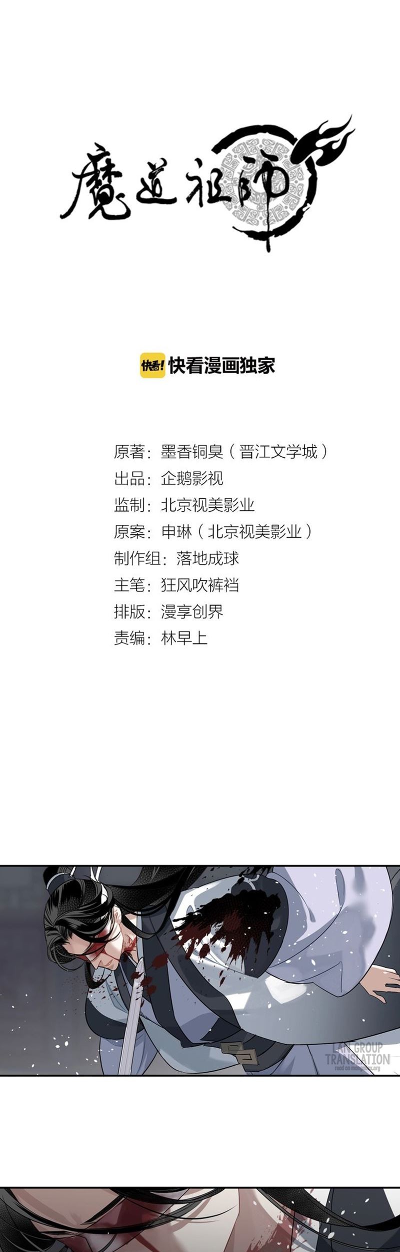 Manhua The Grandmaster of Demonic Cultivation Chapter 107 gambar nomor 2