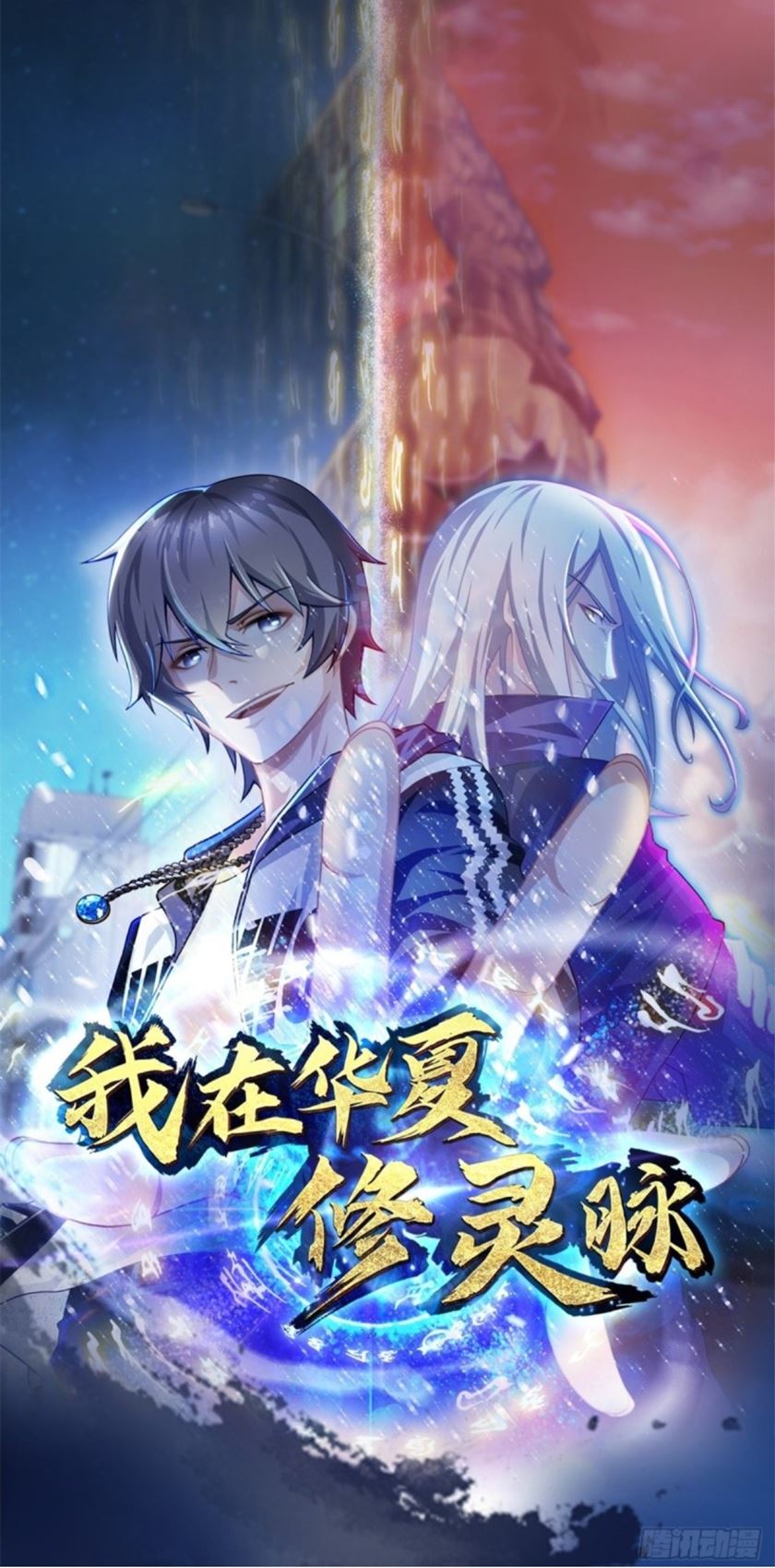 Manhua I Am In China To Repairing Spiritual Veins Chapter 04 gambar nomor 2