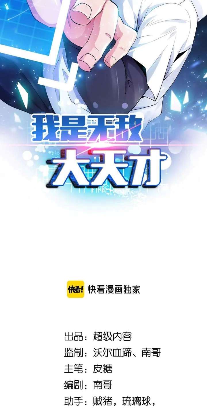 I Am an Invincible Genius Chapter 143 Gambar 4