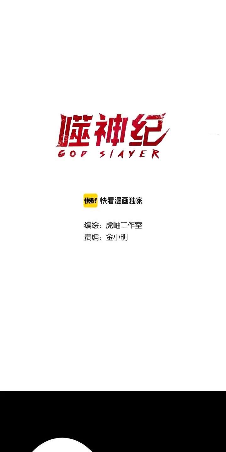 Manhua God Slayer Chapter 153 gambar nomor 2