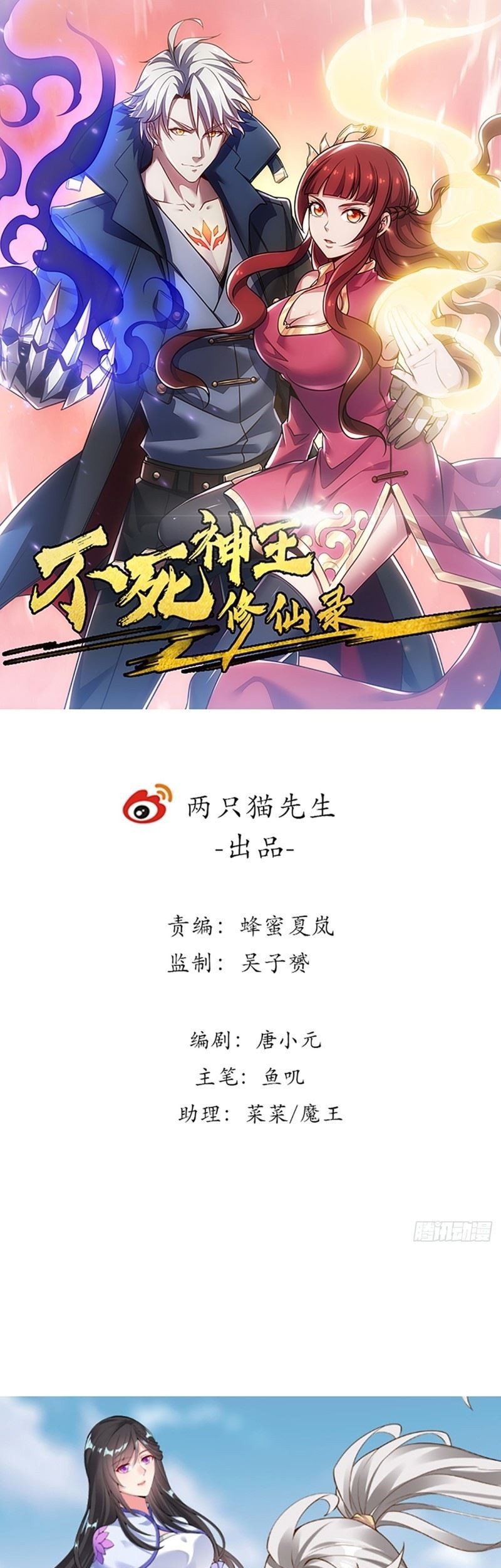 Manhua Cultivation Record Of The Undead King Chapter 41 gambar nomor 2