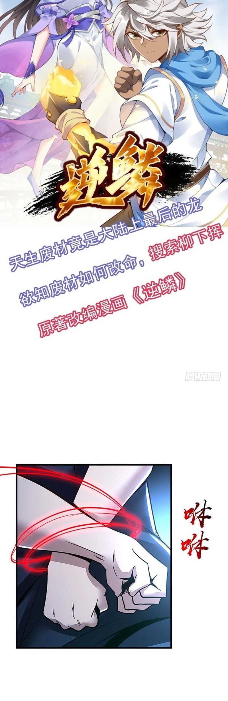 Cultivation Record Of The Undead King Chapter 29 Gambar 3