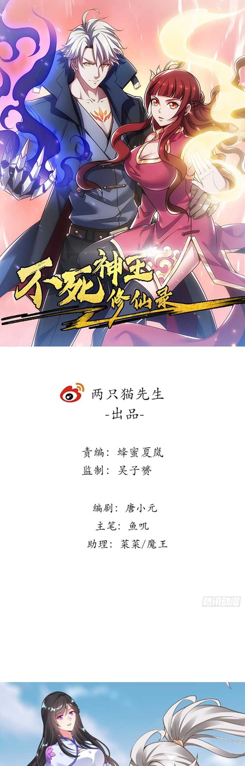 Manhua Cultivation Record Of The Undead King Chapter 33 gambar nomor 2