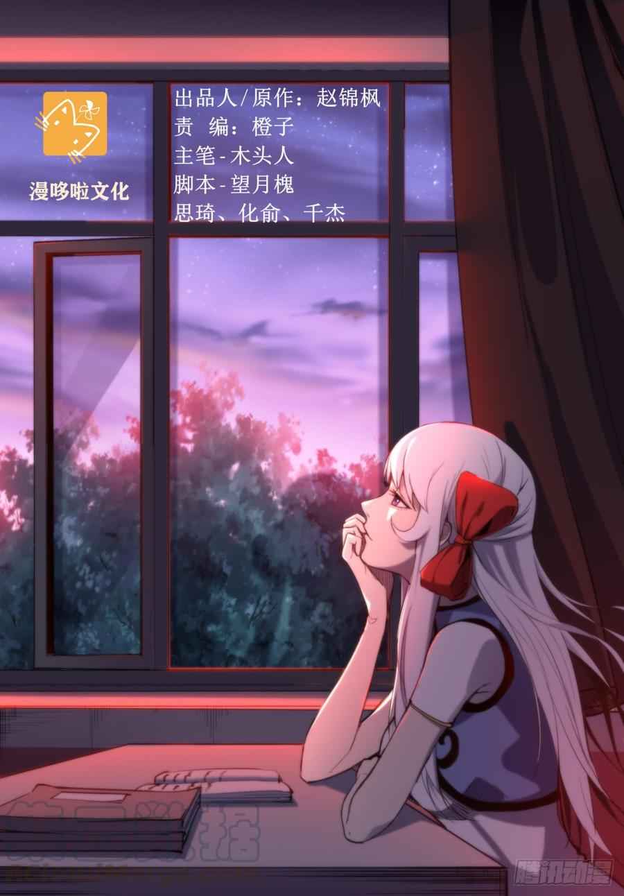 Manhua Ascension To Godhood By Slaying Demons Chapter 17 gambar nomor 2