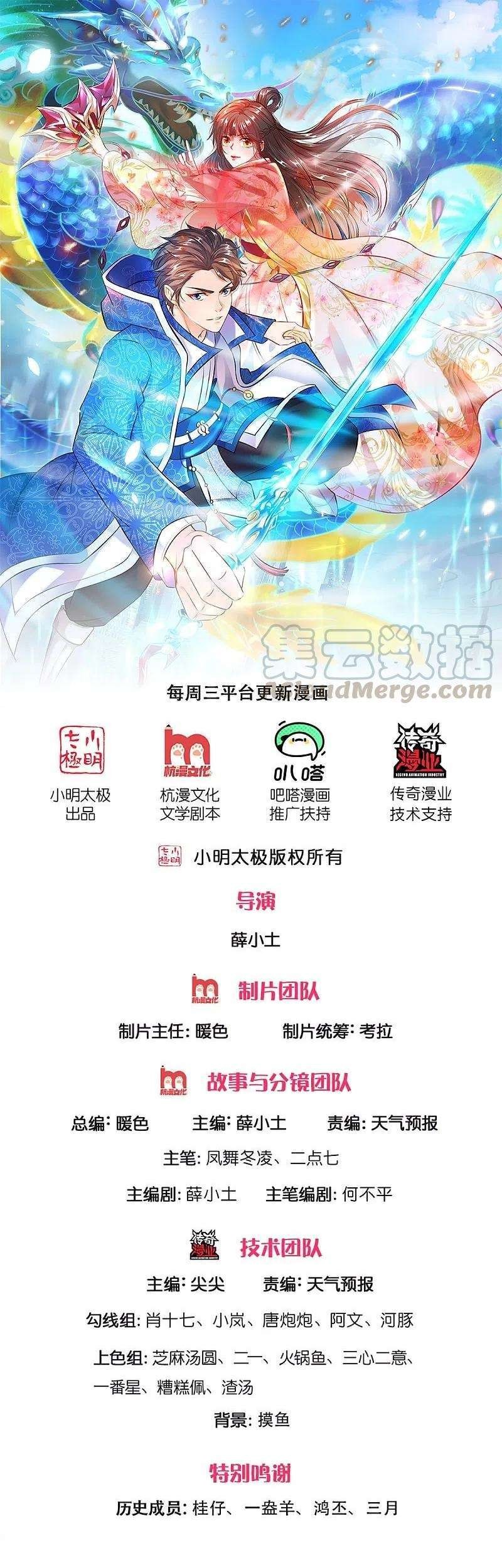 Manhua Wan Gu Shen Wang Chapter 264 gambar nomor 2