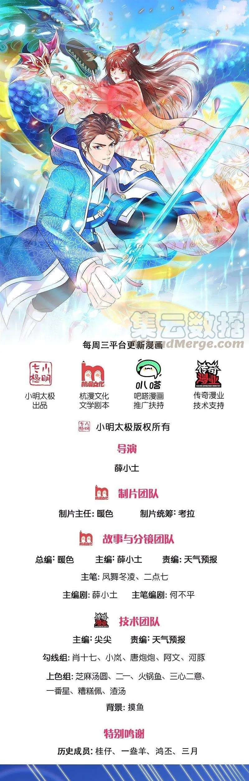 Manhua Wan Gu Shen Wang Chapter 263 gambar nomor 2