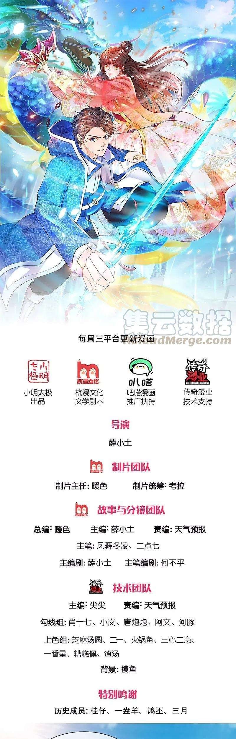 Manhua Wan Gu Shen Wang Chapter 261 gambar nomor 2