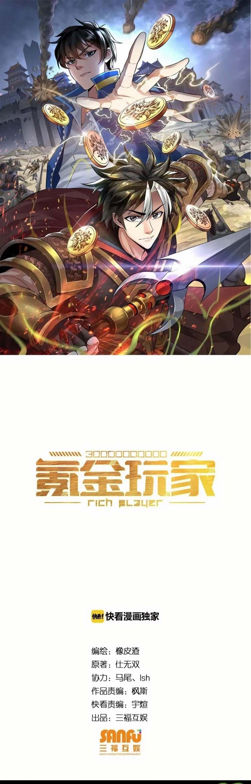 Manhua Rich Player Chapter 48 gambar nomor 2