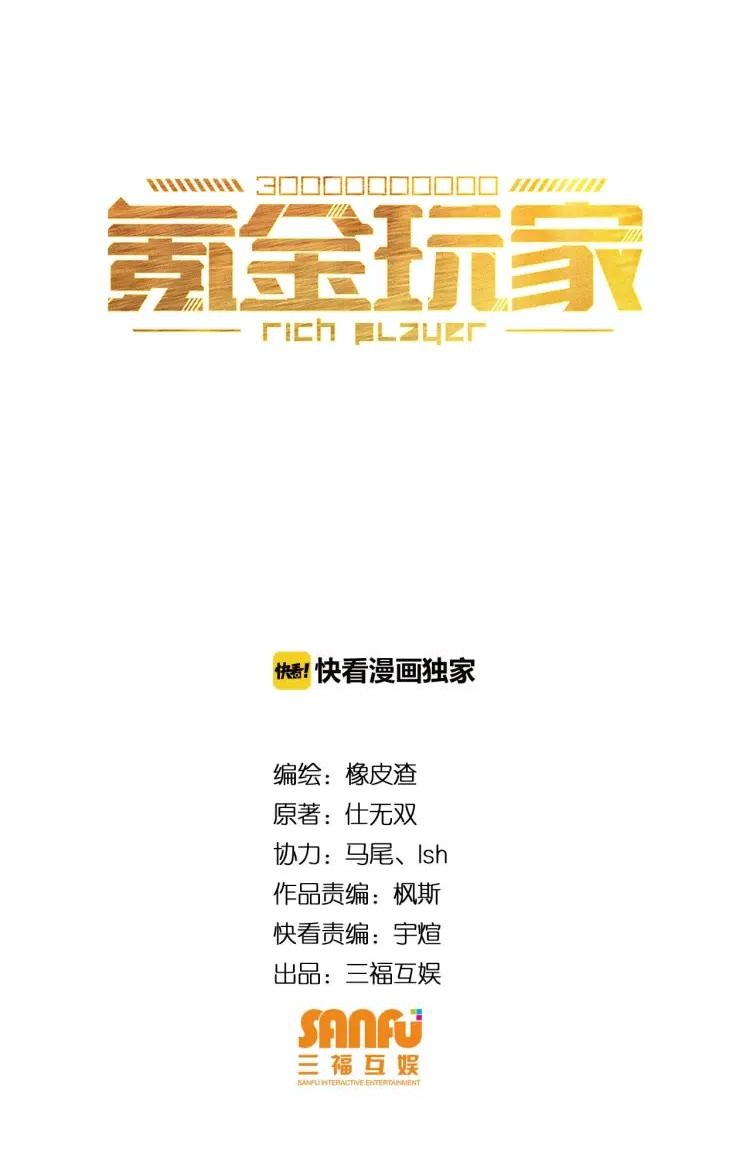 Manhua Rich Player Chapter 61 gambar nomor 2
