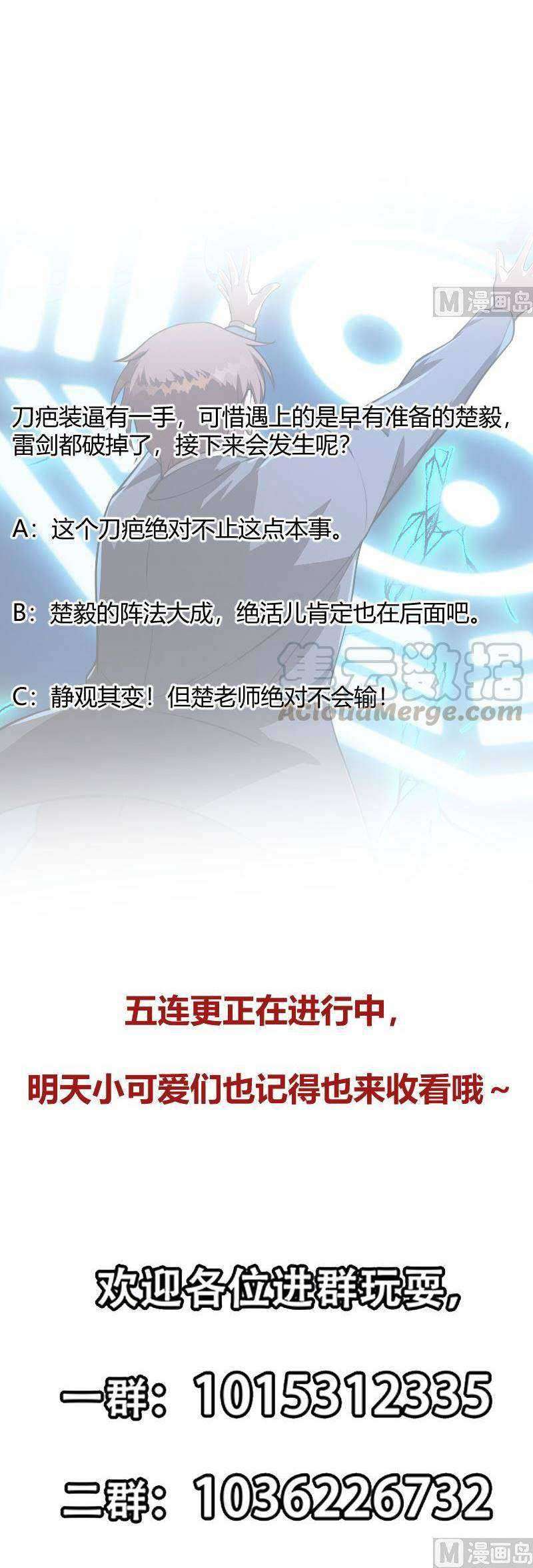 Cultivation Return on Campus Chapter 240 Gambar 18