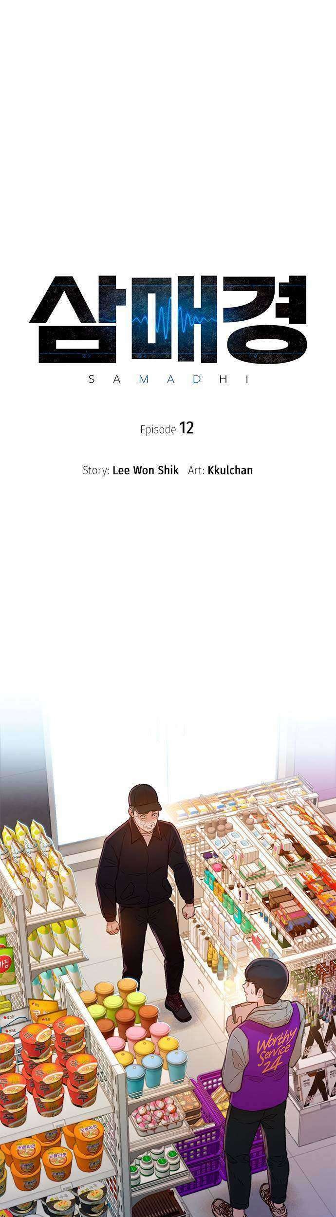 Manhwa Samadhi Chapter 12 gambar nomor 2