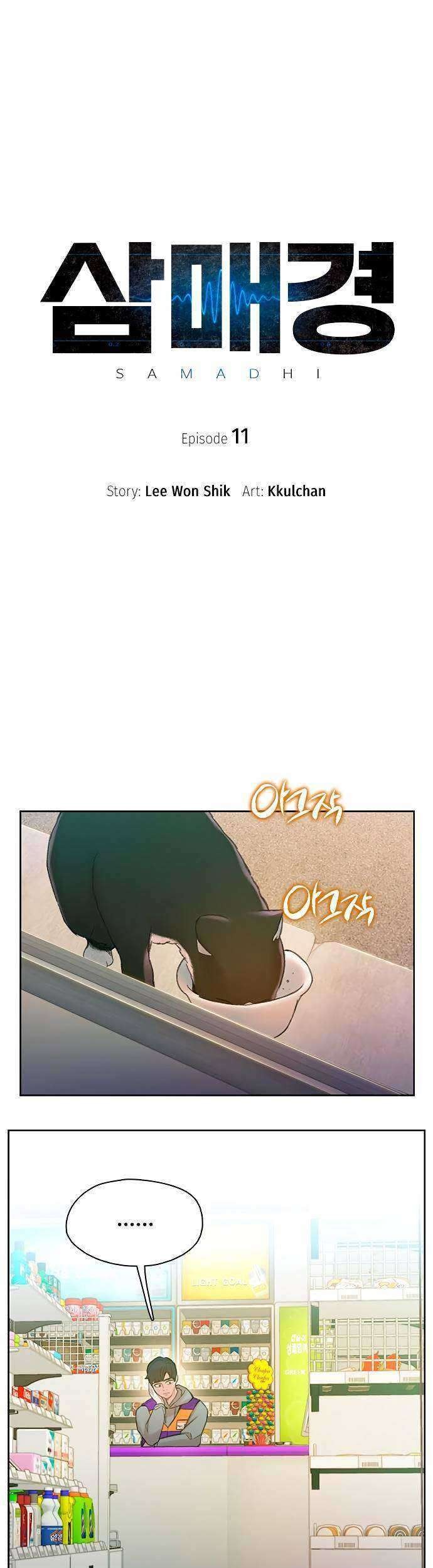 Manhwa Samadhi Chapter 11 gambar nomor 2