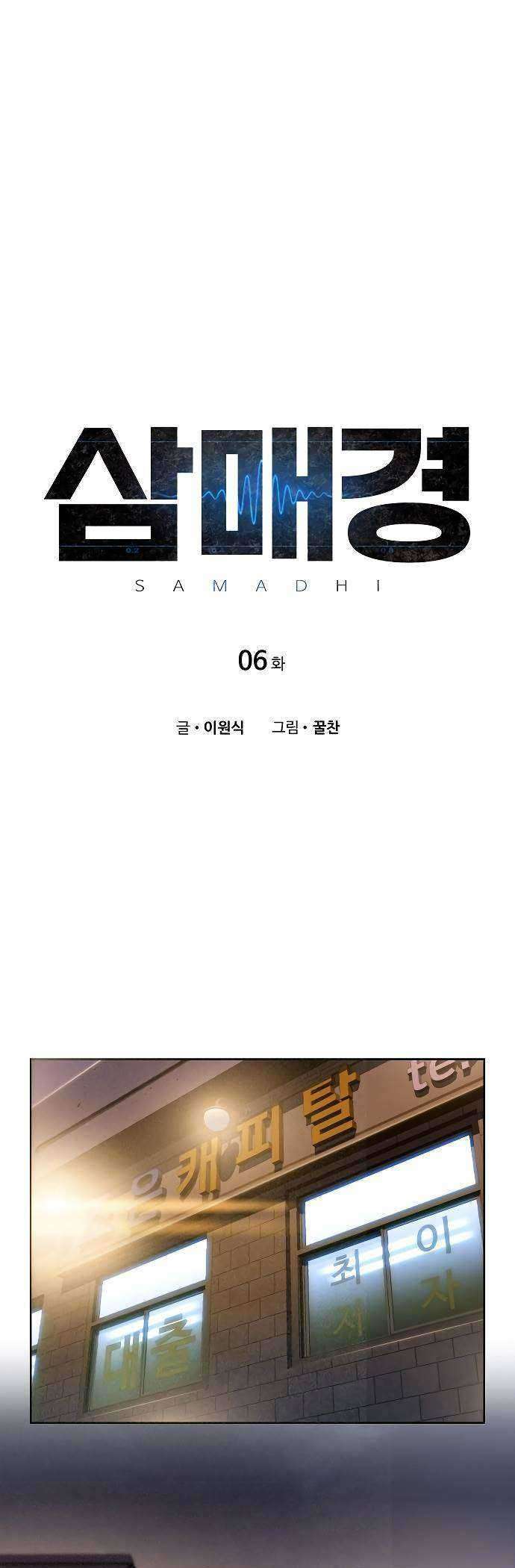 Manhwa Samadhi Chapter 06 gambar nomor 2