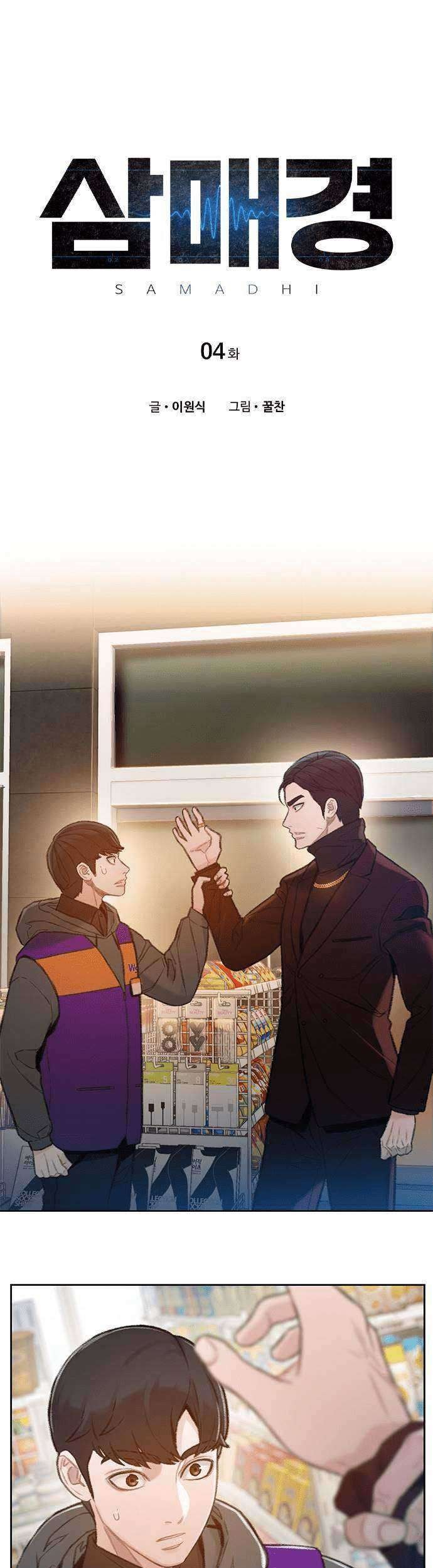 Manhwa Samadhi Chapter 04 gambar nomor 2