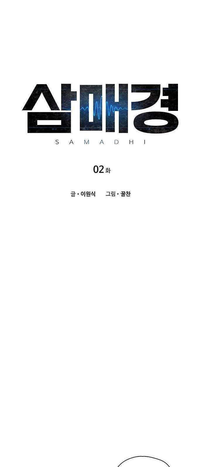 Samadhi Chapter 02 Gambar 7