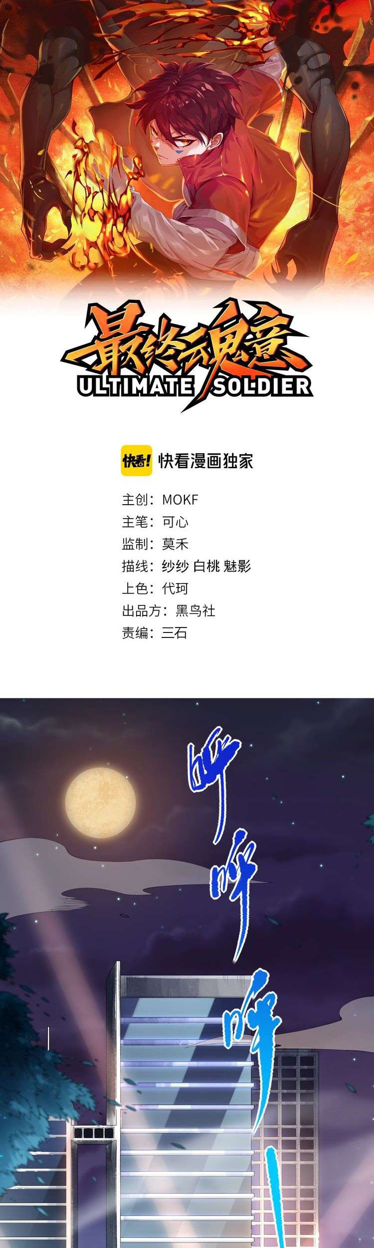 Ultimate Soldier Chapter 71 Gambar 5