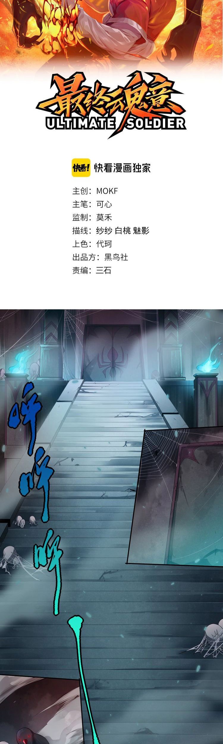 Ultimate Soldier Chapter 75 Gambar 5