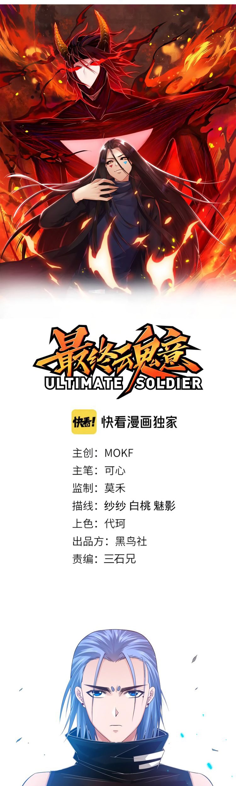 Ultimate Soldier Chapter 85 Gambar 5