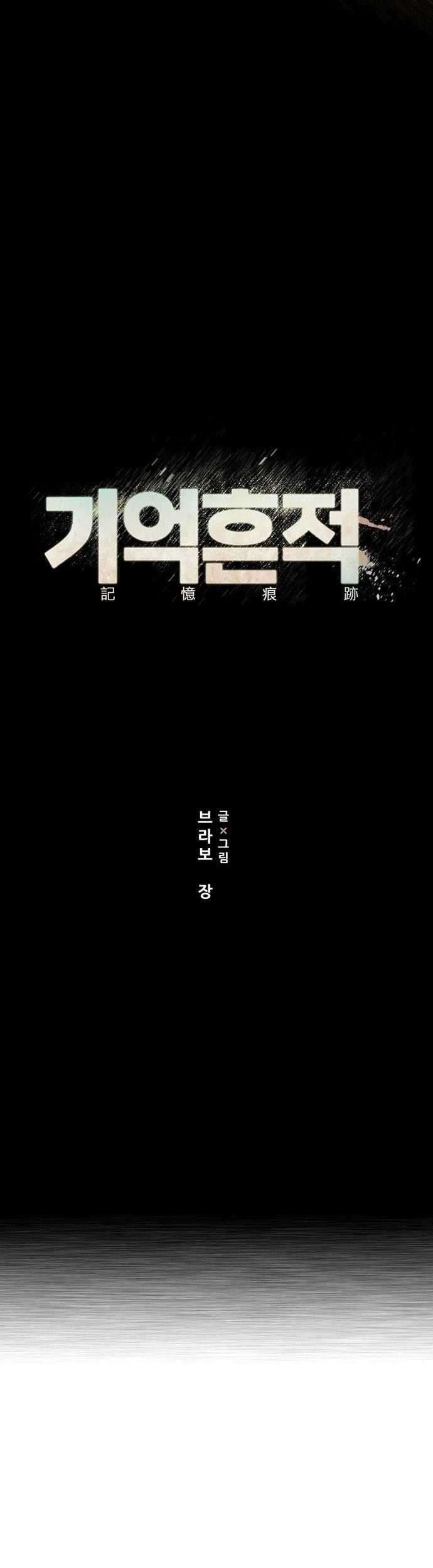 Traces of Memory Chapter 05 Gambar 36