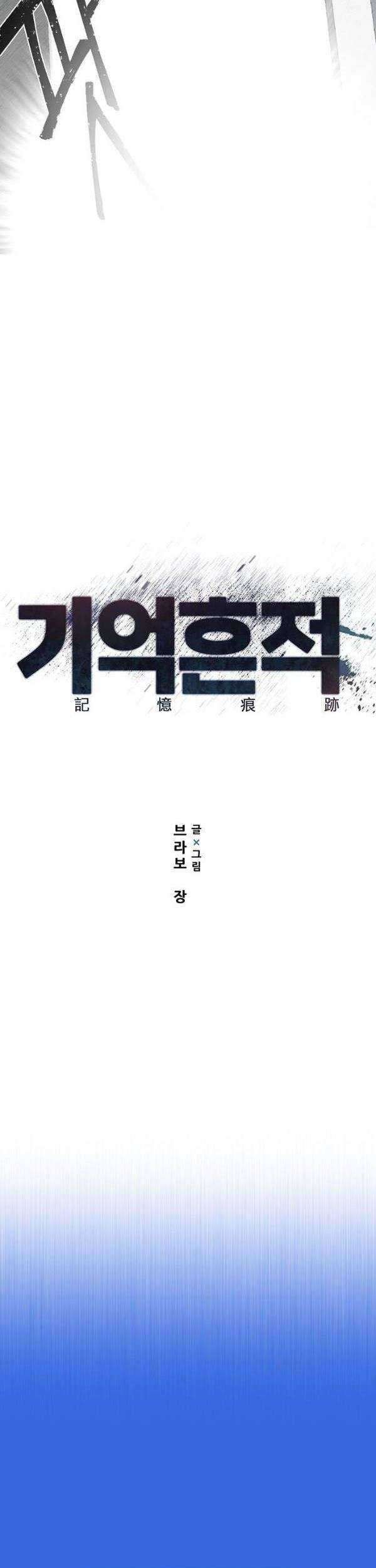 Traces of Memory Chapter 03 Gambar 20