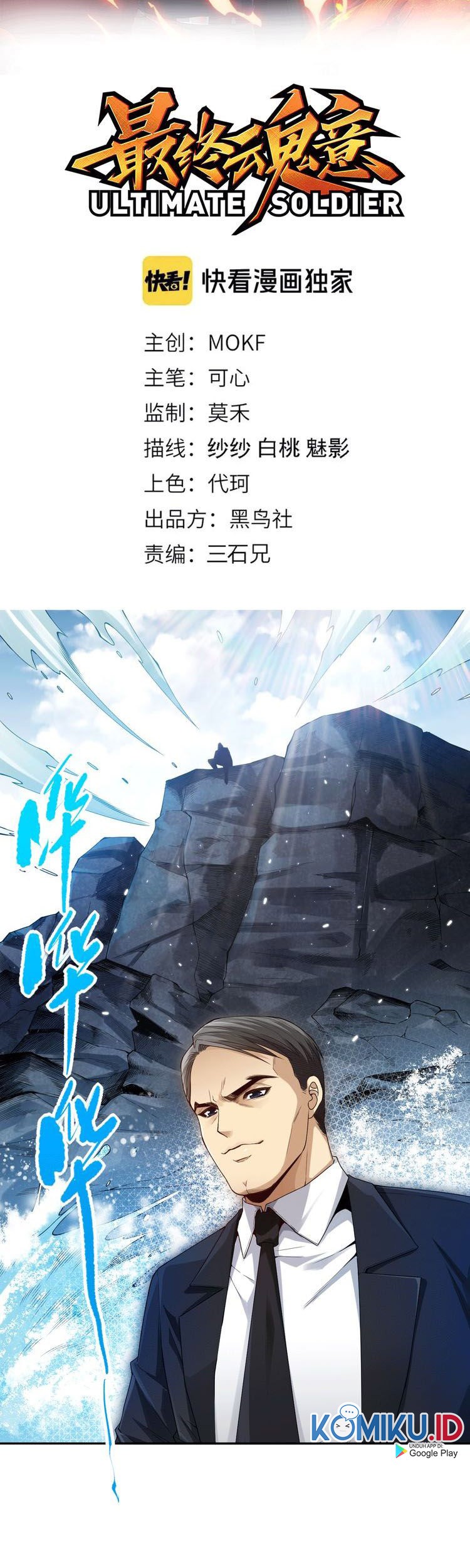 Ultimate Soldier Chapter 87 Gambar 5