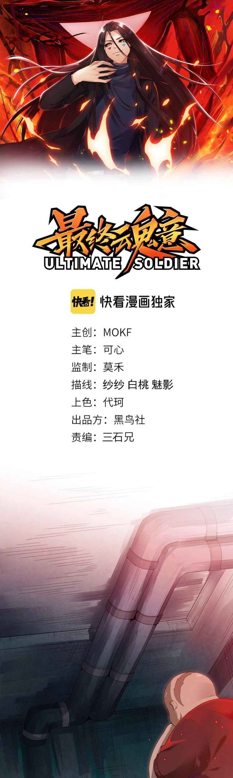 Ultimate Soldier Chapter 93 Gambar 5