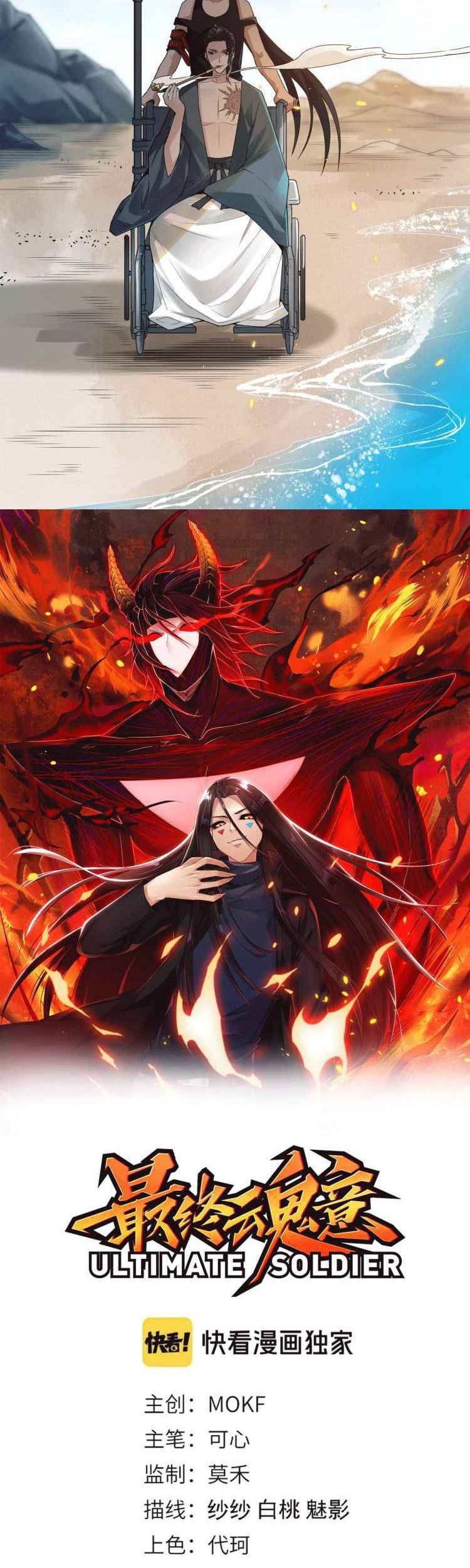 Ultimate Soldier Chapter 94 Gambar 4