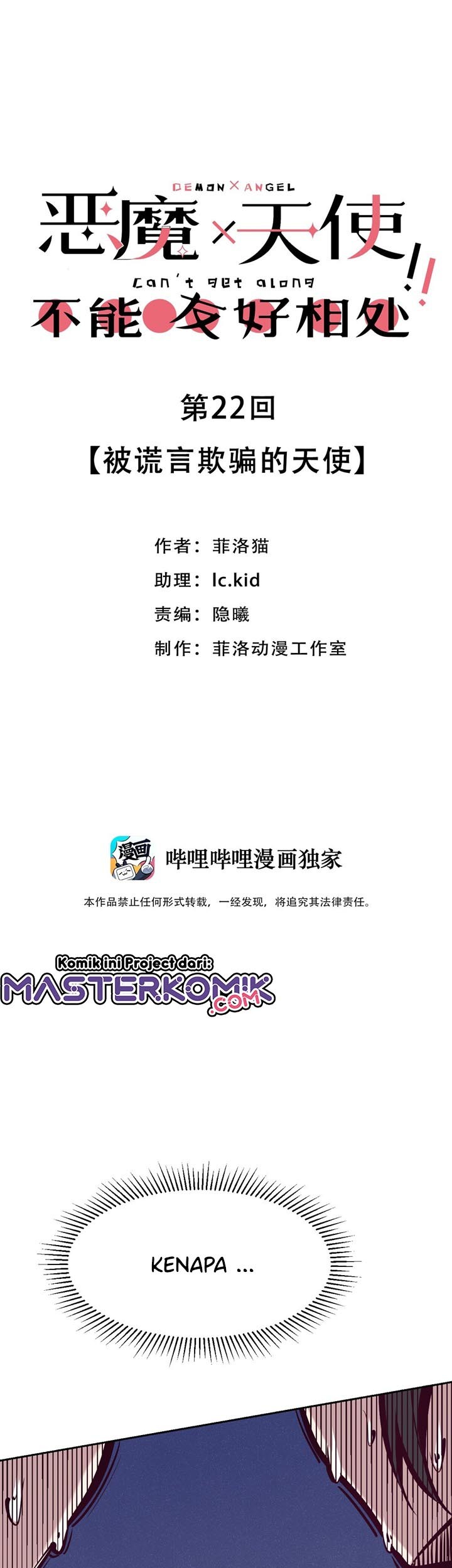 Manhua Demon X Angel, Can’t Get Along! Chapter 22 gambar nomor 2
