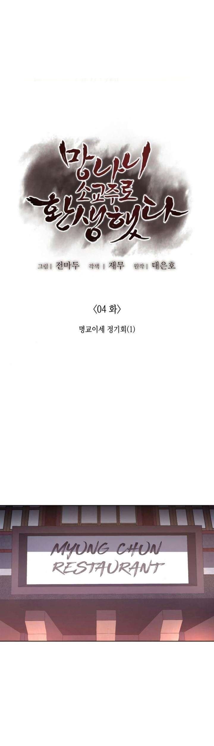 I Reincarnated As The Crazed Heir Chapter 4 Gambar 60