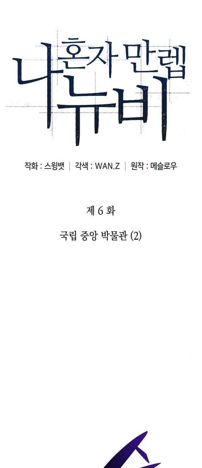 Solo Max-Level Newbie Chapter 6 Gambar 5