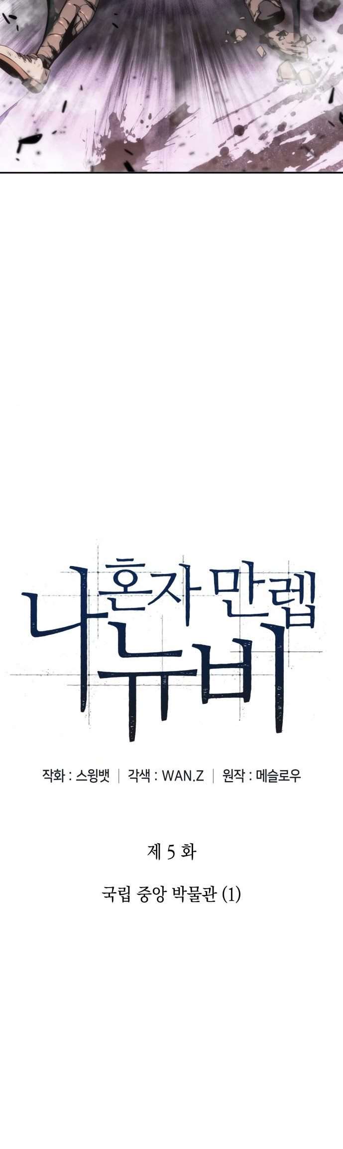 Solo Max-Level Newbie Chapter 5 Gambar 3