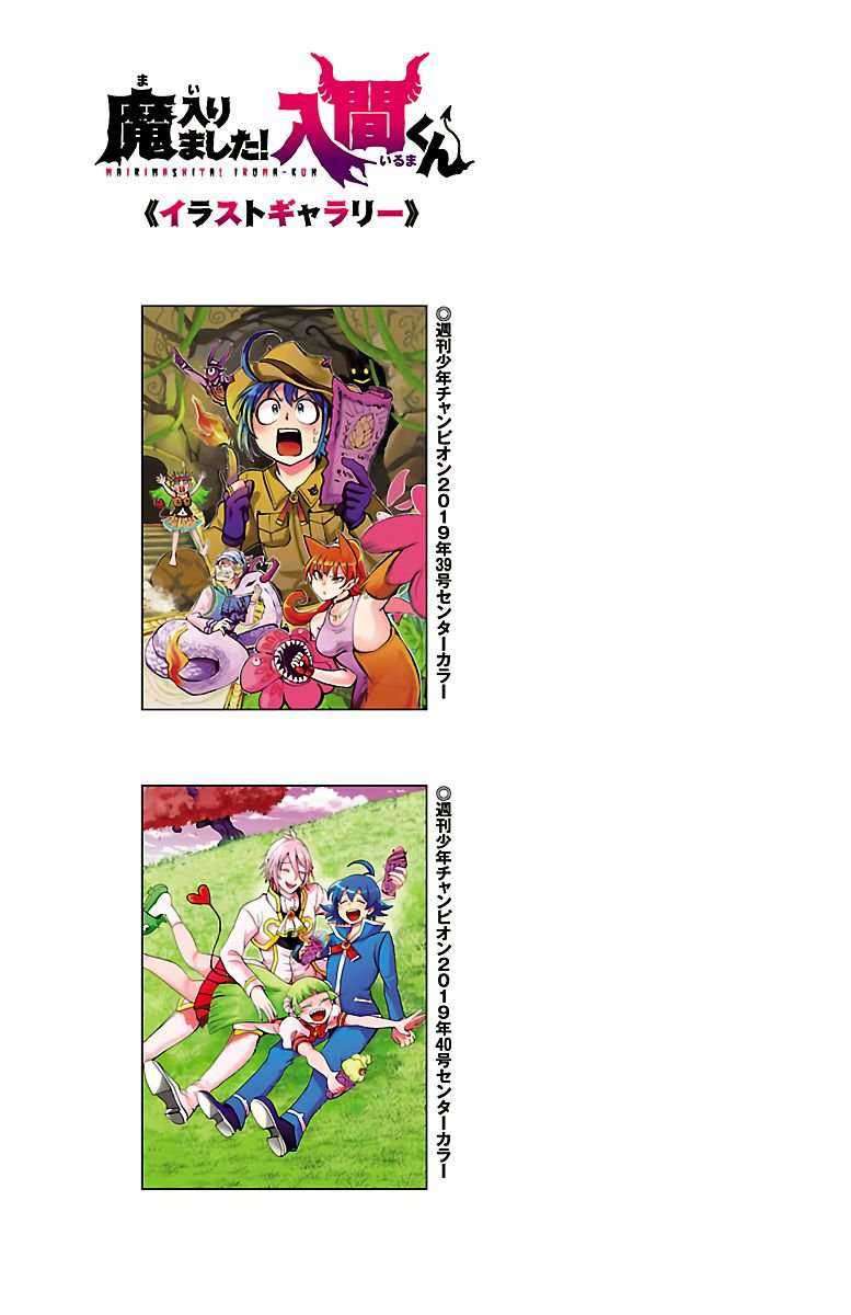 Mairimashita! Iruma-kun Chapter 124.5 Gambar 3