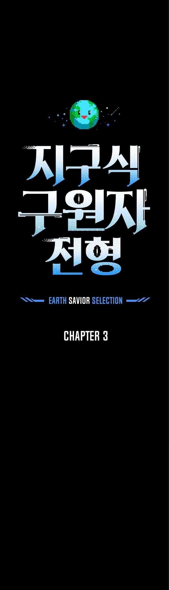 The Earth Savior Selection Chapter 03 Gambar 26