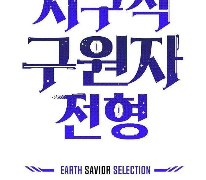 The Earth Savior Selection Chapter 02 Gambar 17