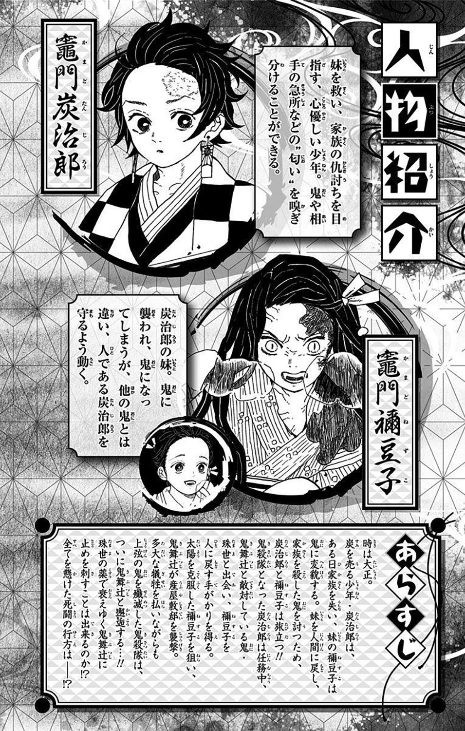 Kimetsu no Yaiba Chapter 205.6 Gambar 6