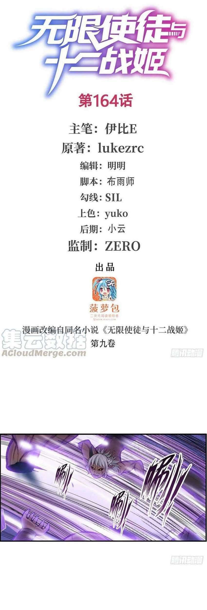 Manhua Wuxian Shitu Chapter 164 gambar nomor 2