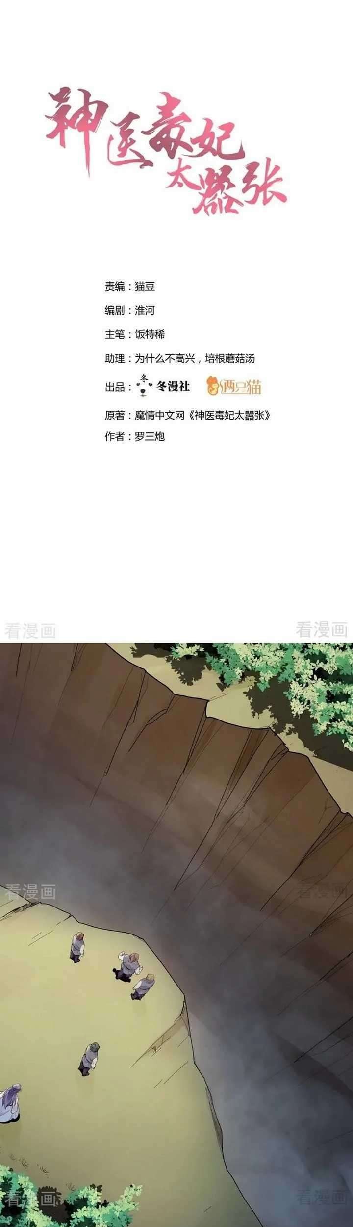 Manhua God’s doctor is too arrogant Chapter 3 gambar nomor 2