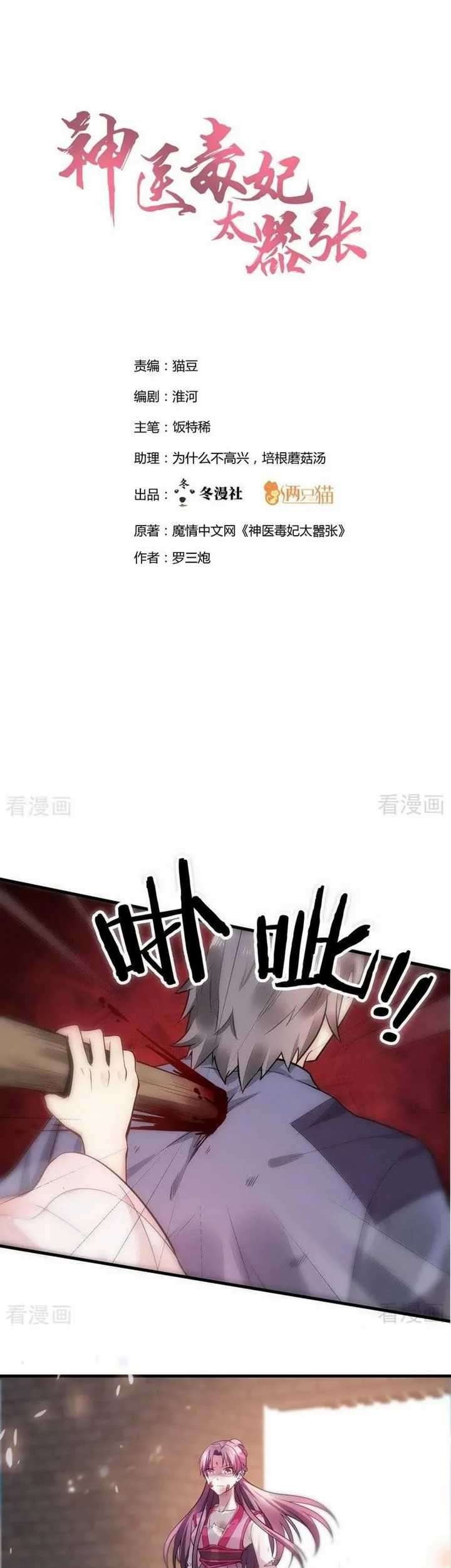 Manhua God’s doctor is too arrogant Chapter 2 gambar nomor 2