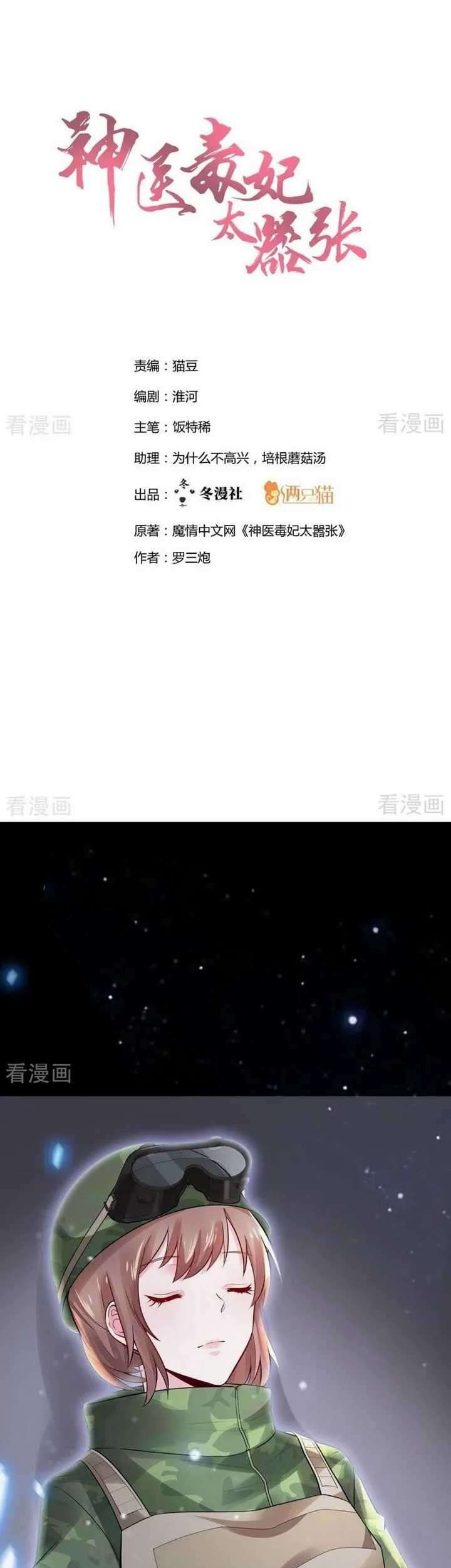 Manhua God’s doctor is too arrogant Chapter 1 gambar nomor 2