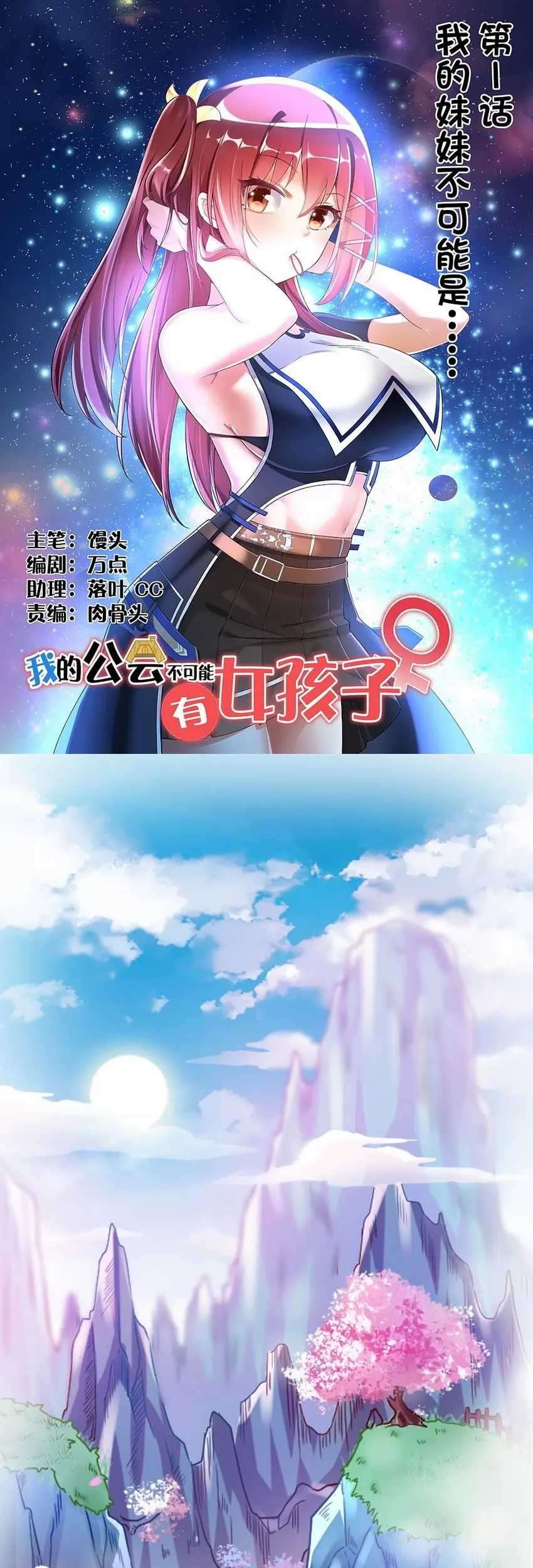 Manhua There Can’t Be Girls In My Guild! Chapter 1.1 gambar nomor 2