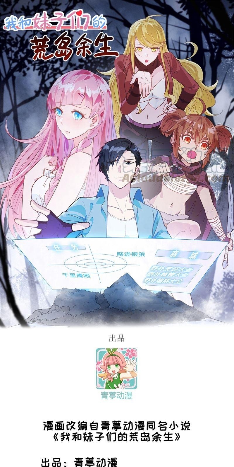 Manhua The Rest of My Life on the Desert Island Chapter 93 gambar nomor 2