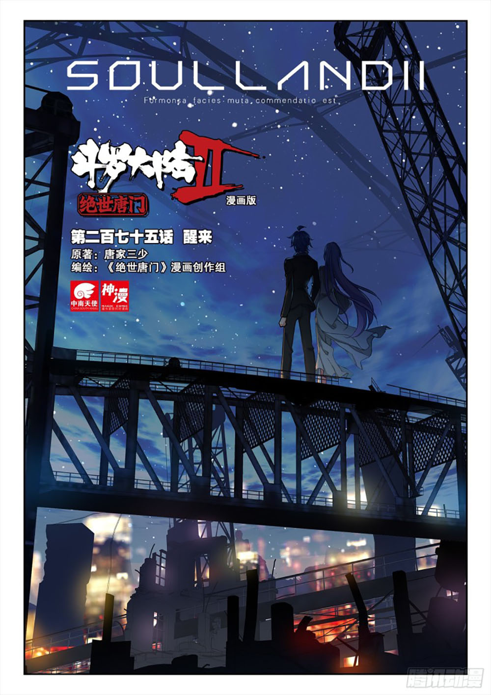 Soul Land 2 Chapter 274.2 Gambar 3