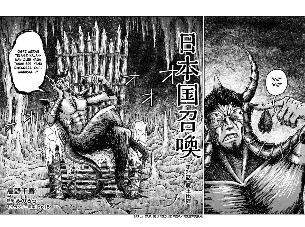 Nihonkoku Shoukan Chapter 24 Gambar 3