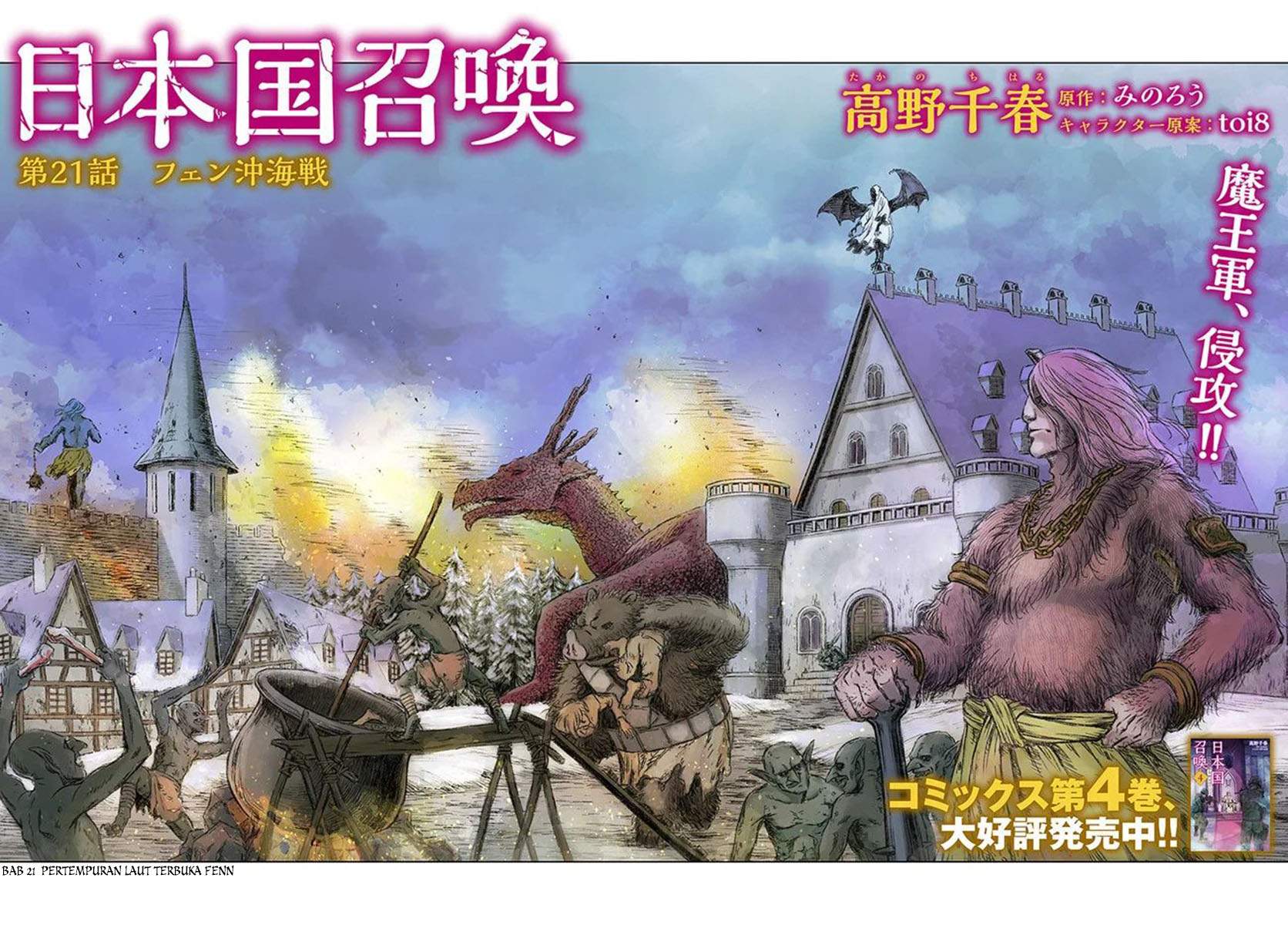 Nihonkoku Shoukan Chapter 21 Gambar 3