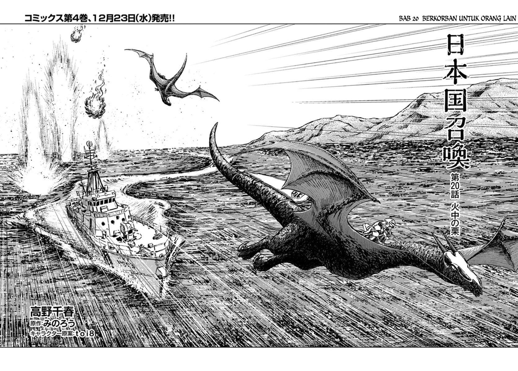 Nihonkoku Shoukan Chapter 20 Gambar 3