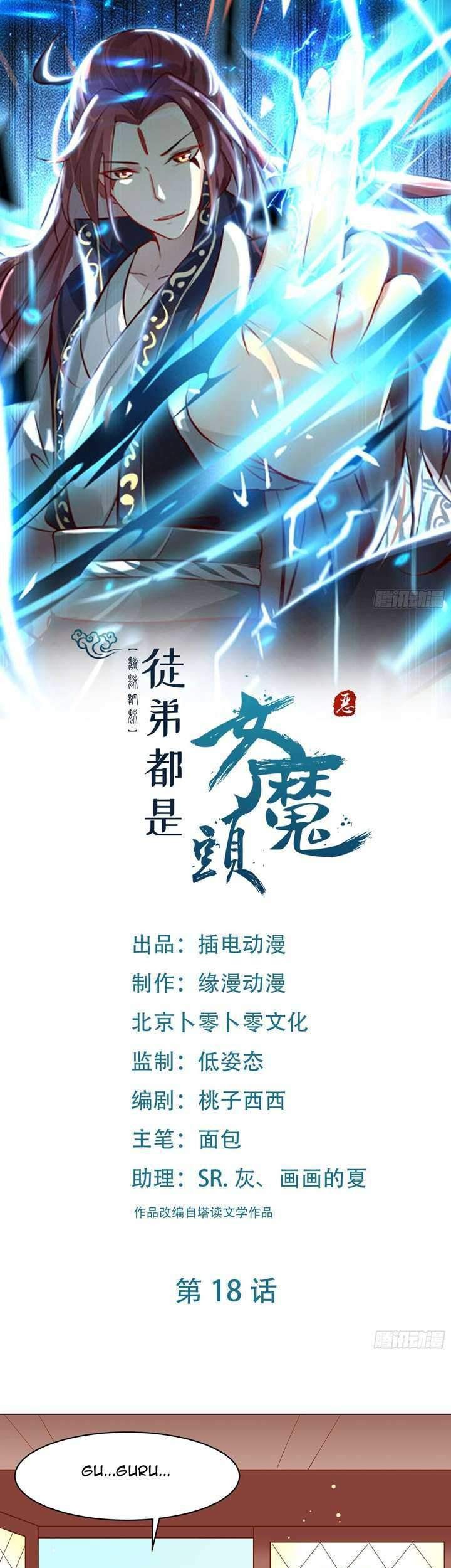 Apprentices Are All Female Devil Chapter 18 Gambar 4