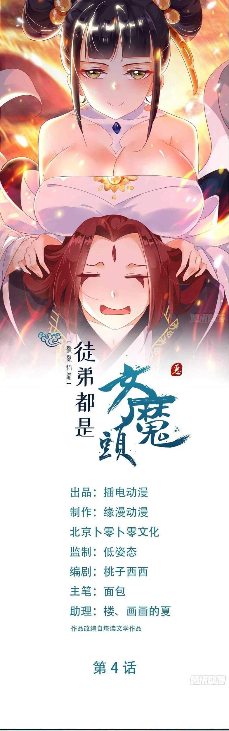 Manhua Apprentices Are All Female Devil Chapter 4 gambar nomor 2