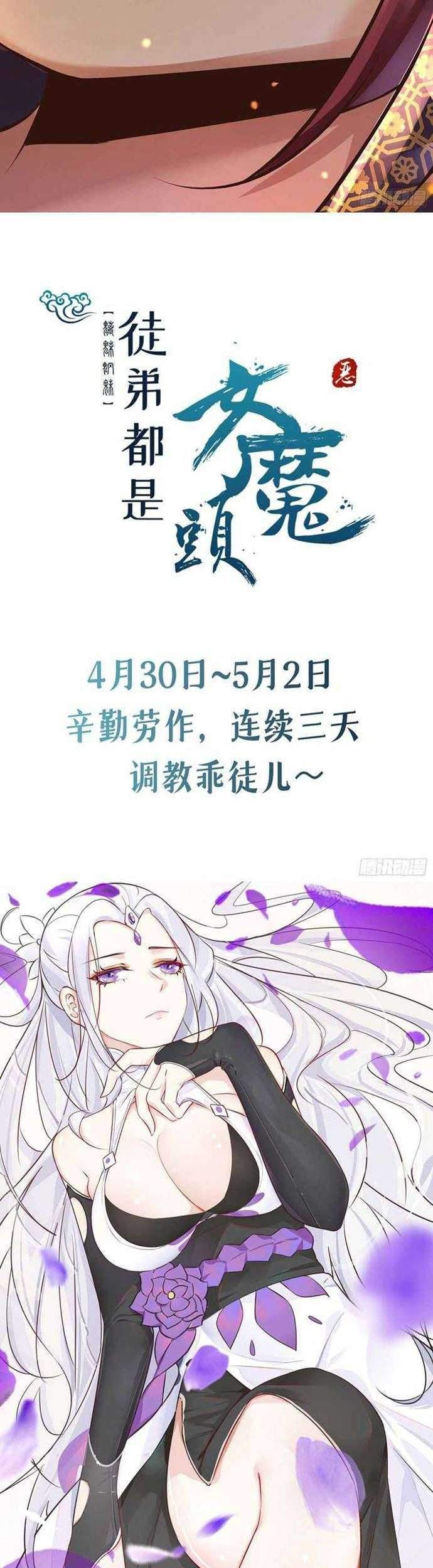 Apprentices Are All Female Devil Chapter 1 Gambar 28